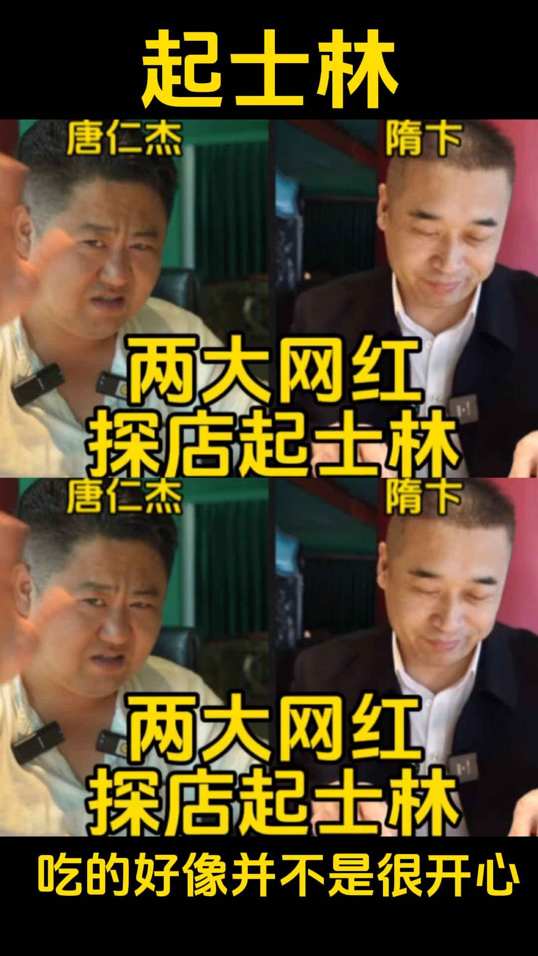两大网红探店天津起士林,吃的好像并不是很开心啊!