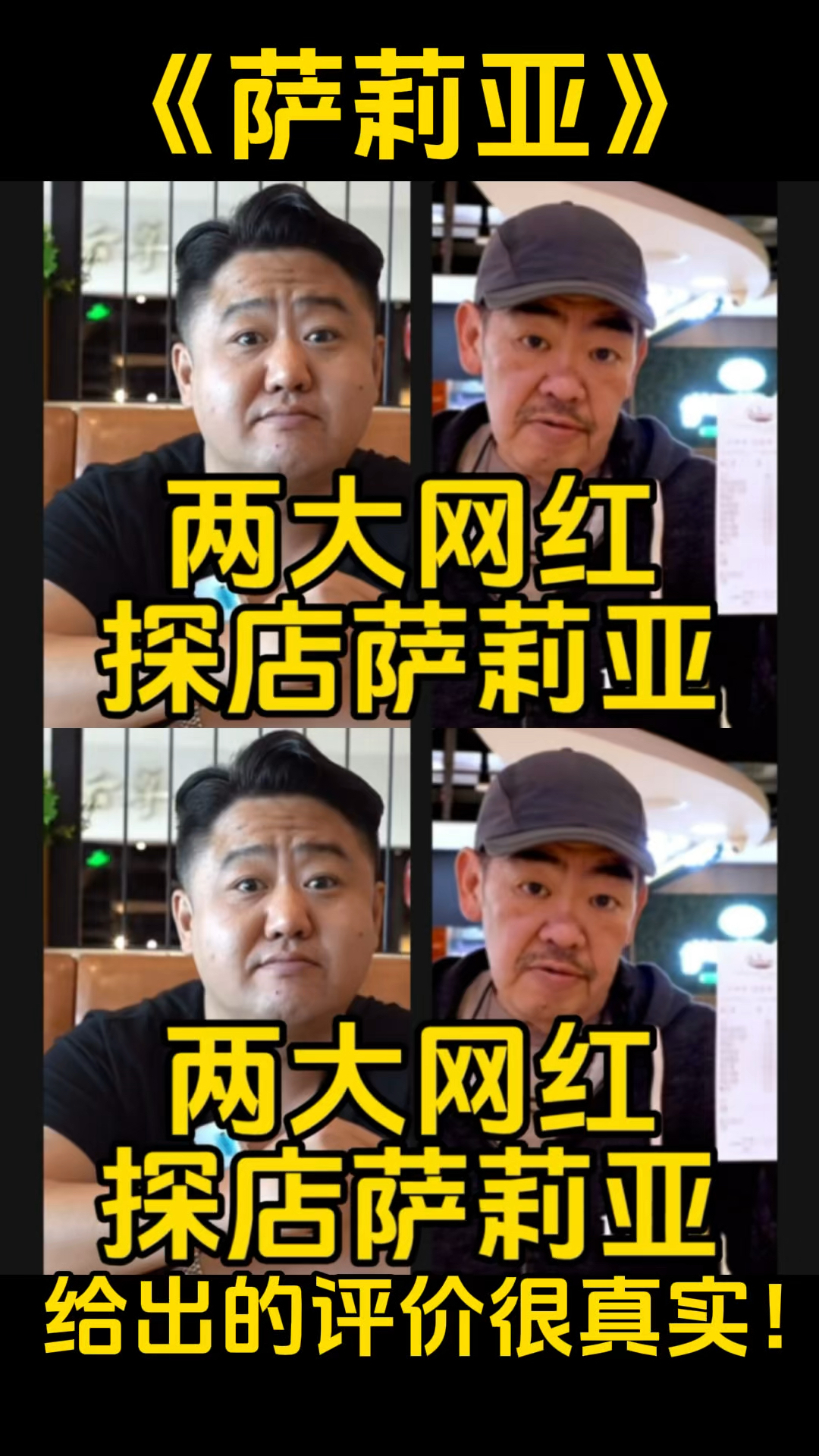 两大网红探店萨莉亚,给出的评价很真实!