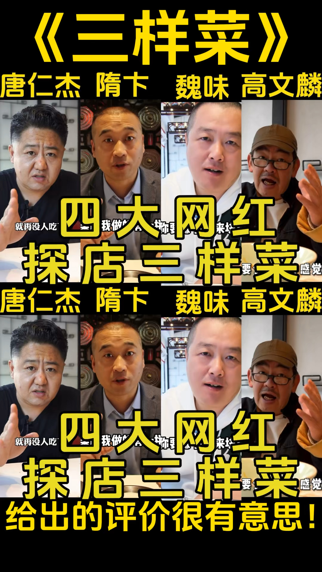 四大网红探店北京老牌川菜馆三样菜，给出的评价很有意思！（三）