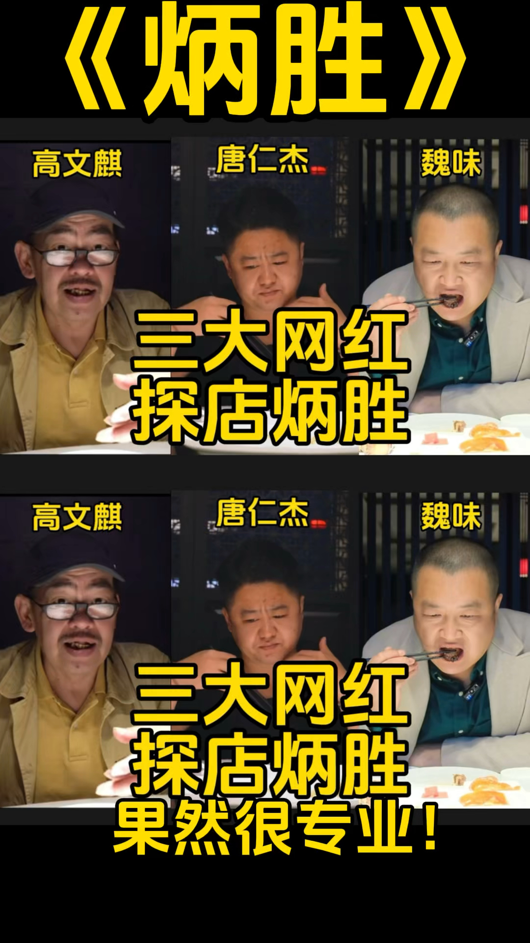 三大网红探店炳胜米其林一星餐厅，果然很专业！