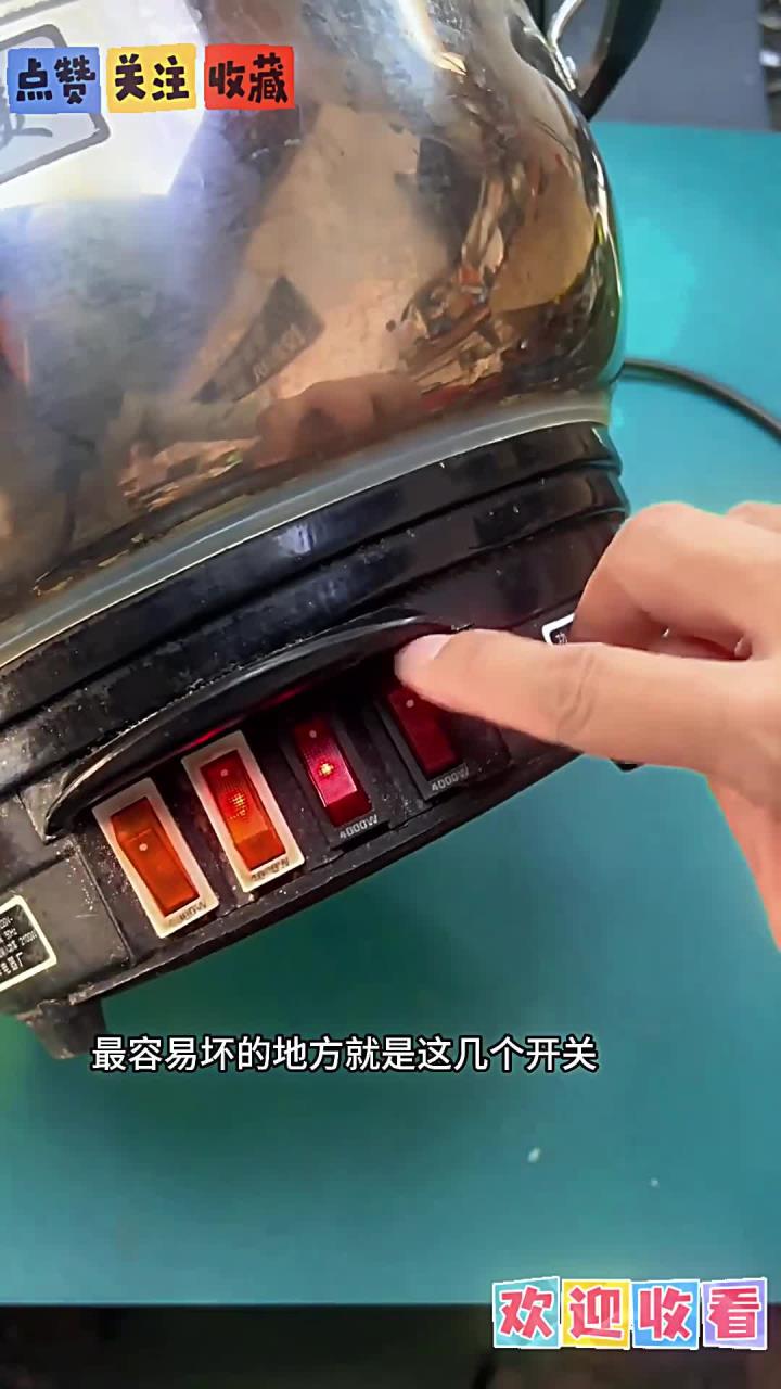 电炒锅通用开关