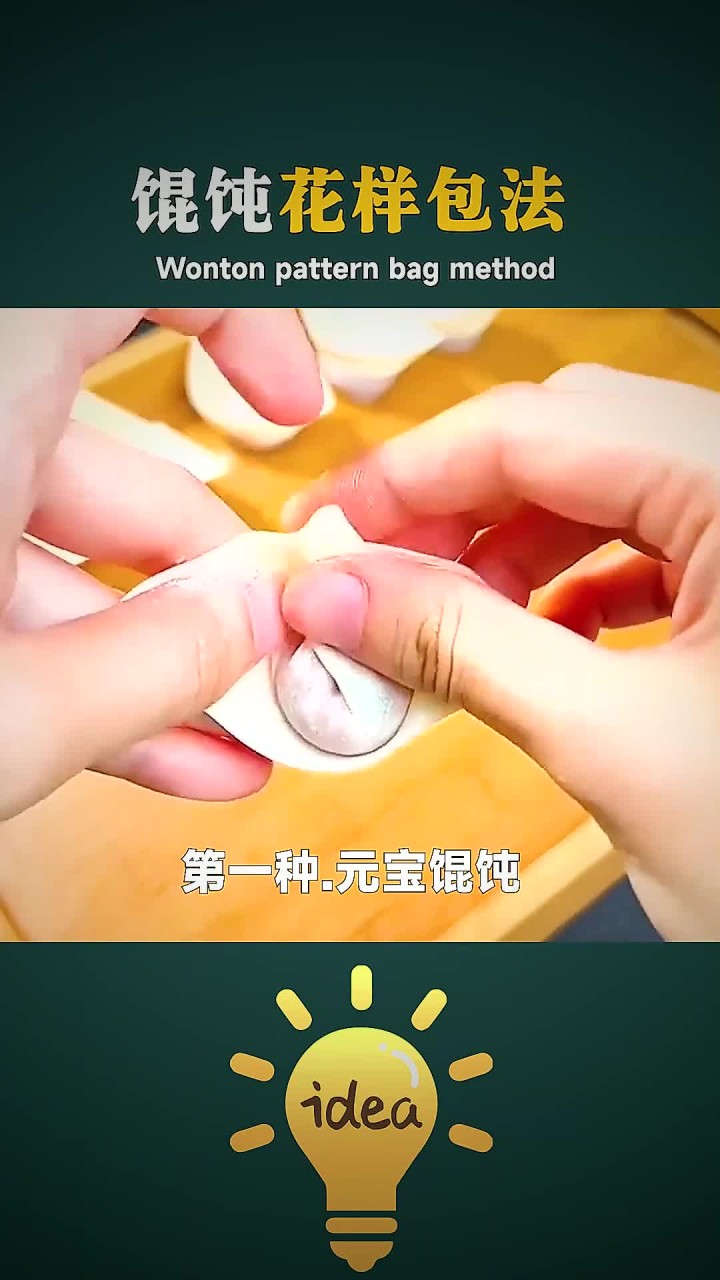 馄饨这样做,全家人都爱吃