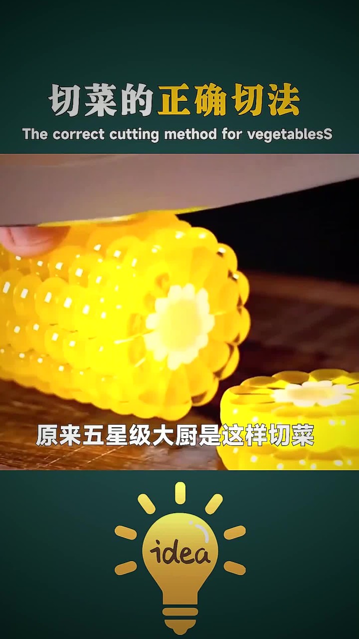 家里来客人蔬菜应该这样切