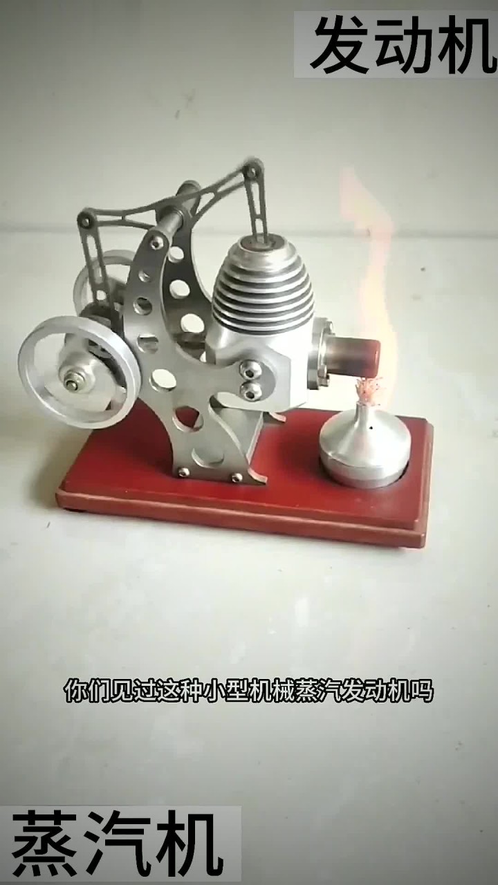 蒸汽发动机太厉害了,点火就可以去驱动