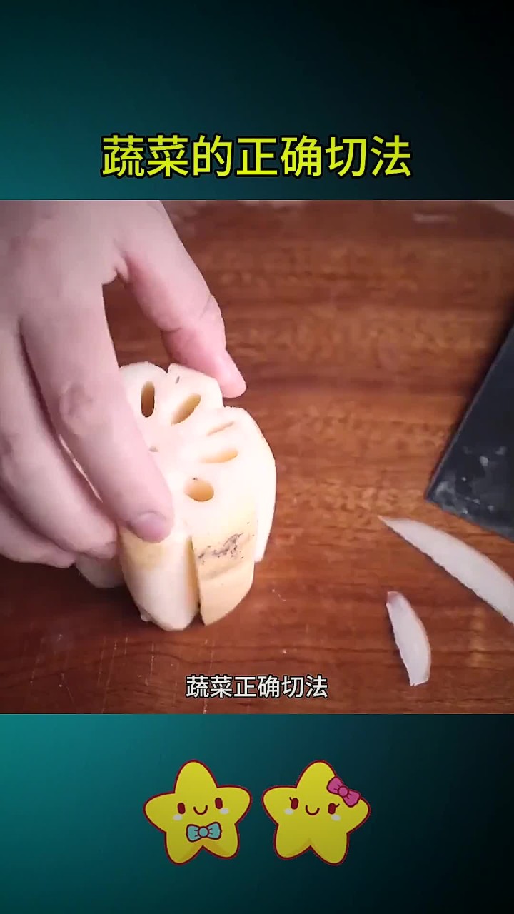 蔬菜的正确切法
