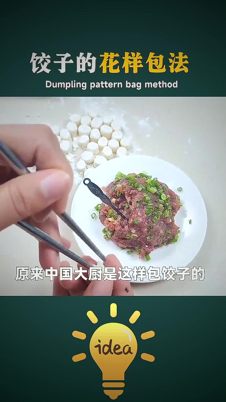 原来中国大厨都是这样包饺子的