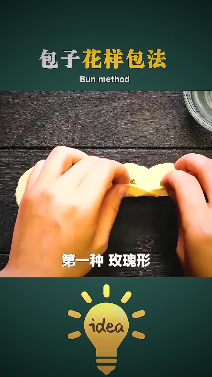 包子店老板不会告诉你的，包子花样包法