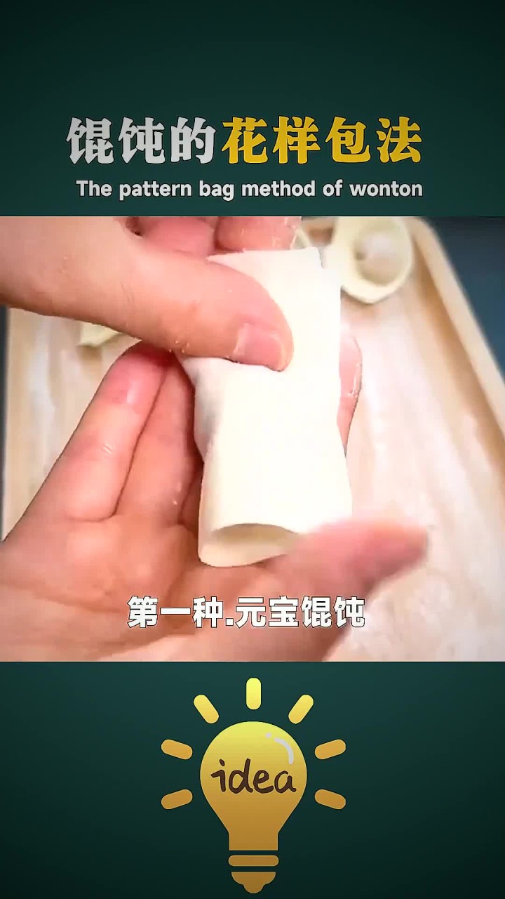 馄饨这样做,全家人都爱吃 (1)