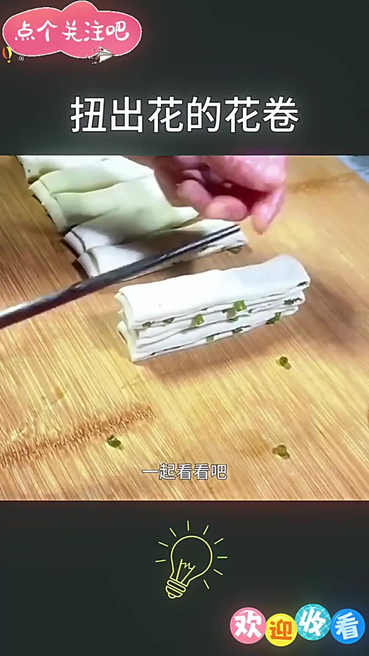 全家都爱吃扭出花的花卷,真是好吃到原地起飞,你学会了吗?