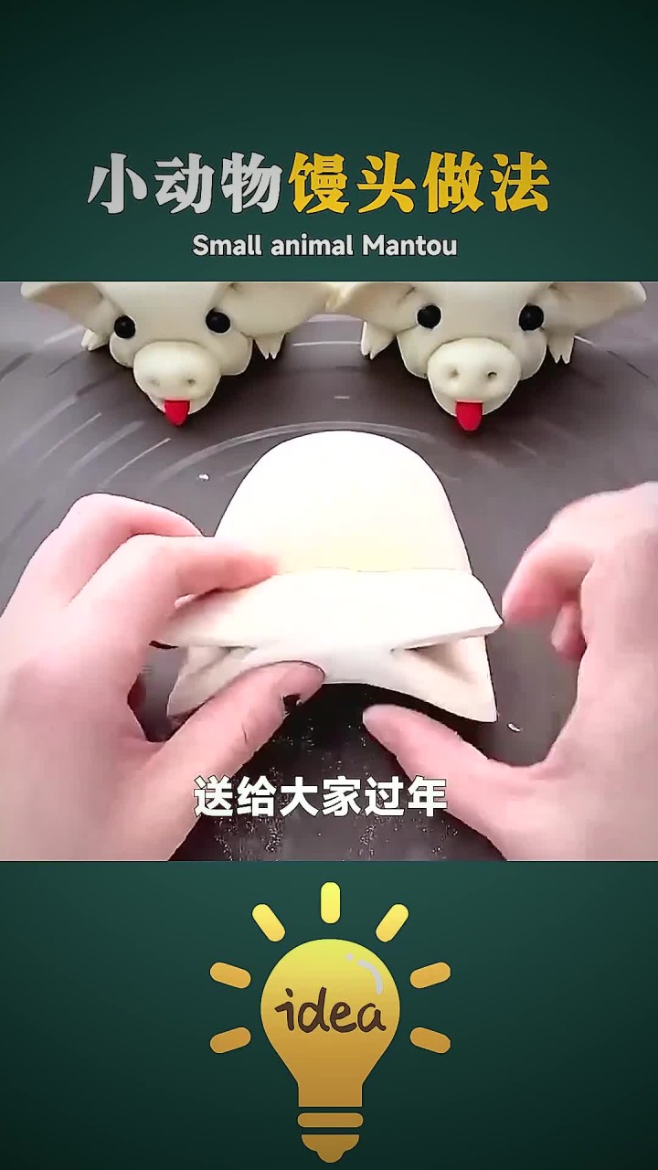快过年了,几种小动物馒头做法送给大家,过年包给孩子吃