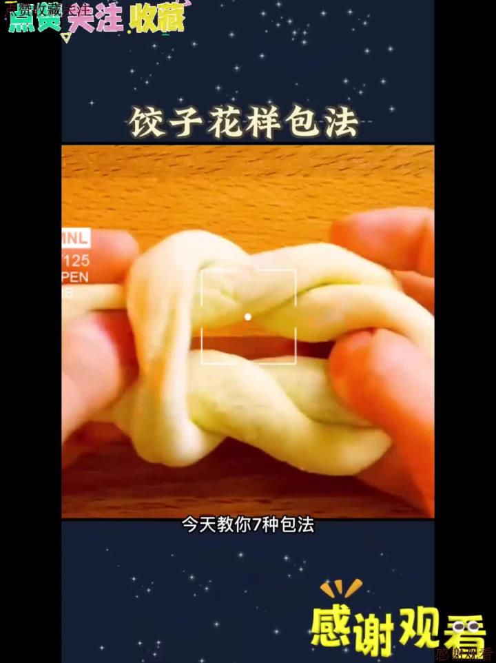 饺子花样包法