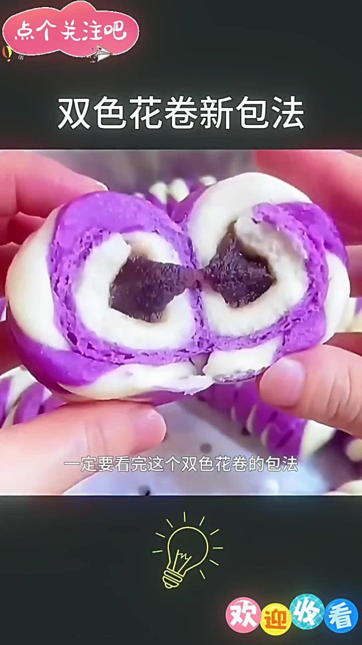 好看又好吃的双色花卷做法,你学会了吗?