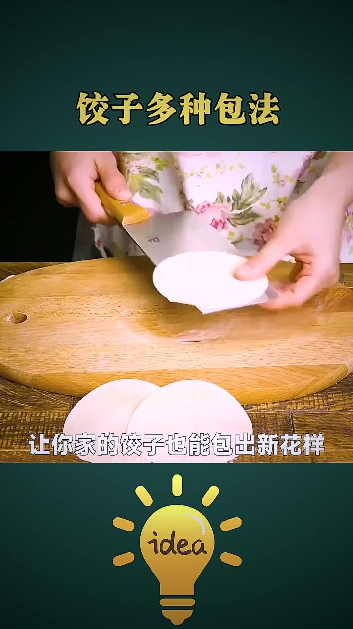 学会这几招，让你家饺子也能包出新花样