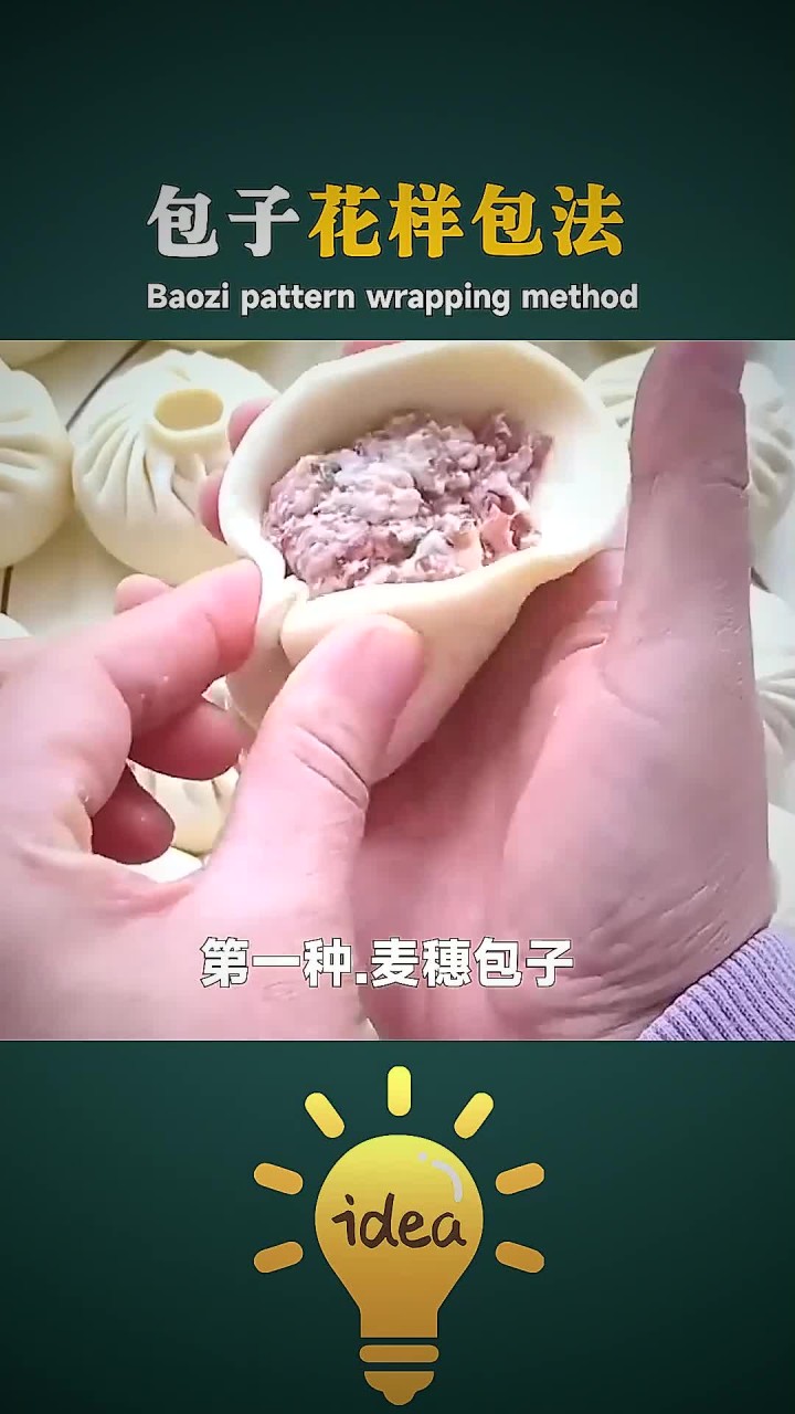 包子的花样包法,好看又好吃