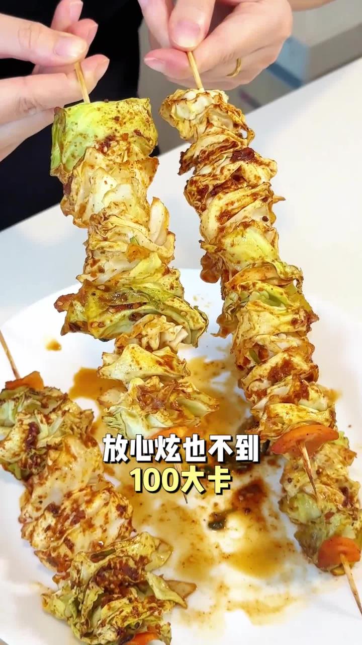 撸串低卡烤包菜串，好吃没负担，吃起巨香又过瘾，姐妹们赶紧安排上吧！