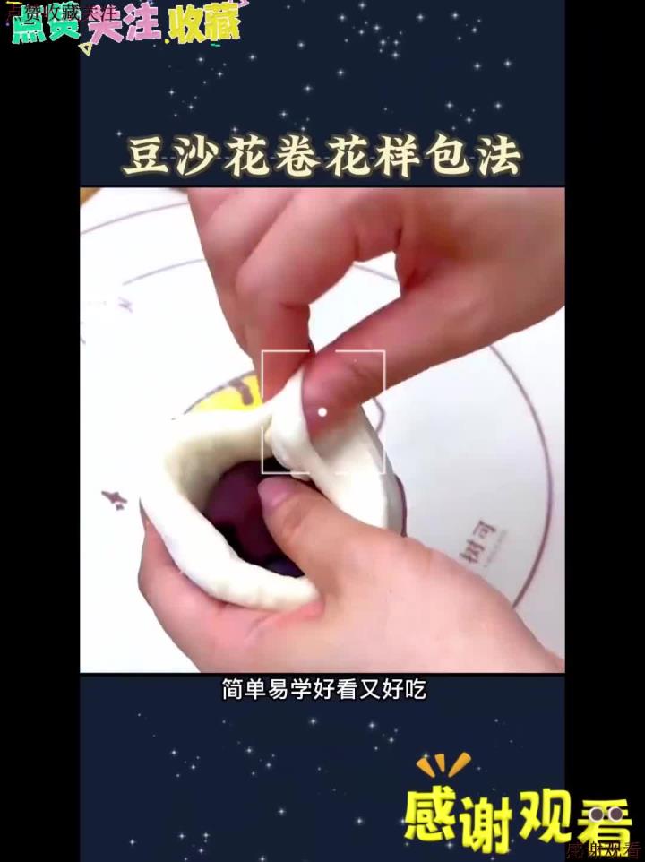 豆沙华卷花样包法
