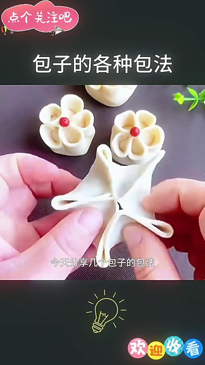 花样包包子，你会哪几种呢？