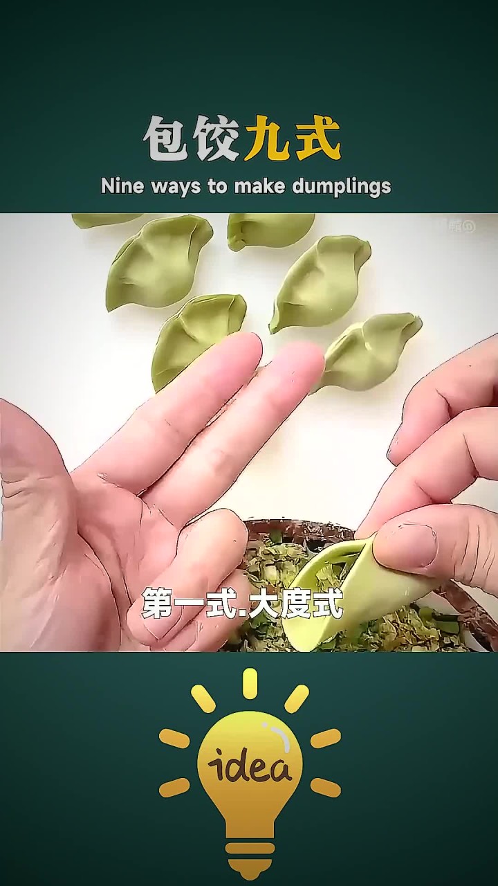 饺子的花样包法，你会几种