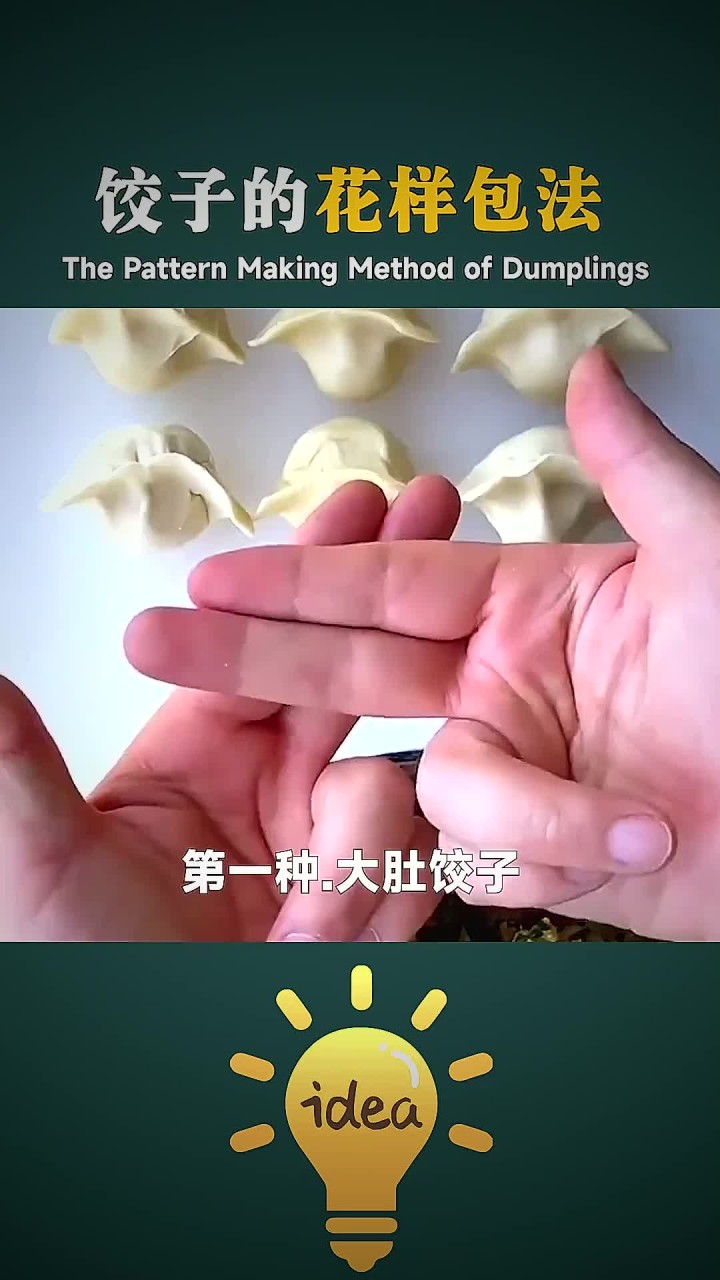 饺子的花样包法，简单易学又好吃