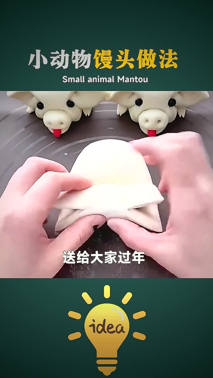 快过年了,几种小动物馒头做法送给大家,过年包给孩子吃