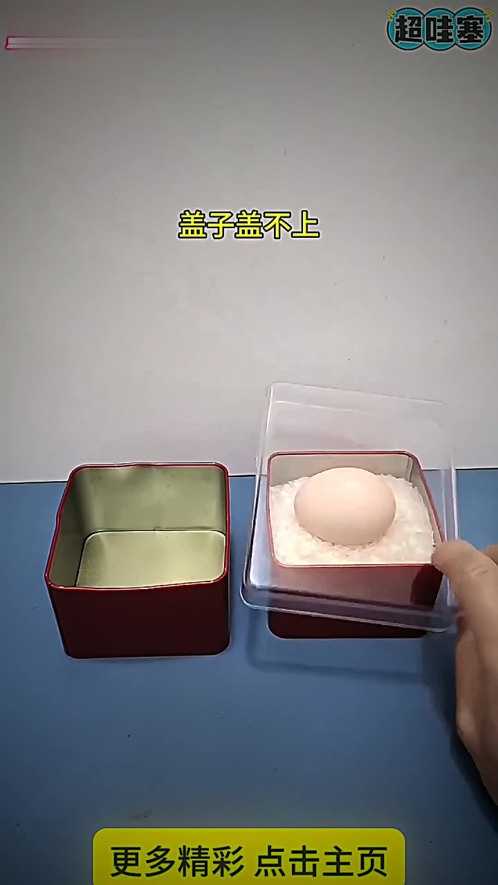 铁盒子藏鸡蛋,用到逆向思维