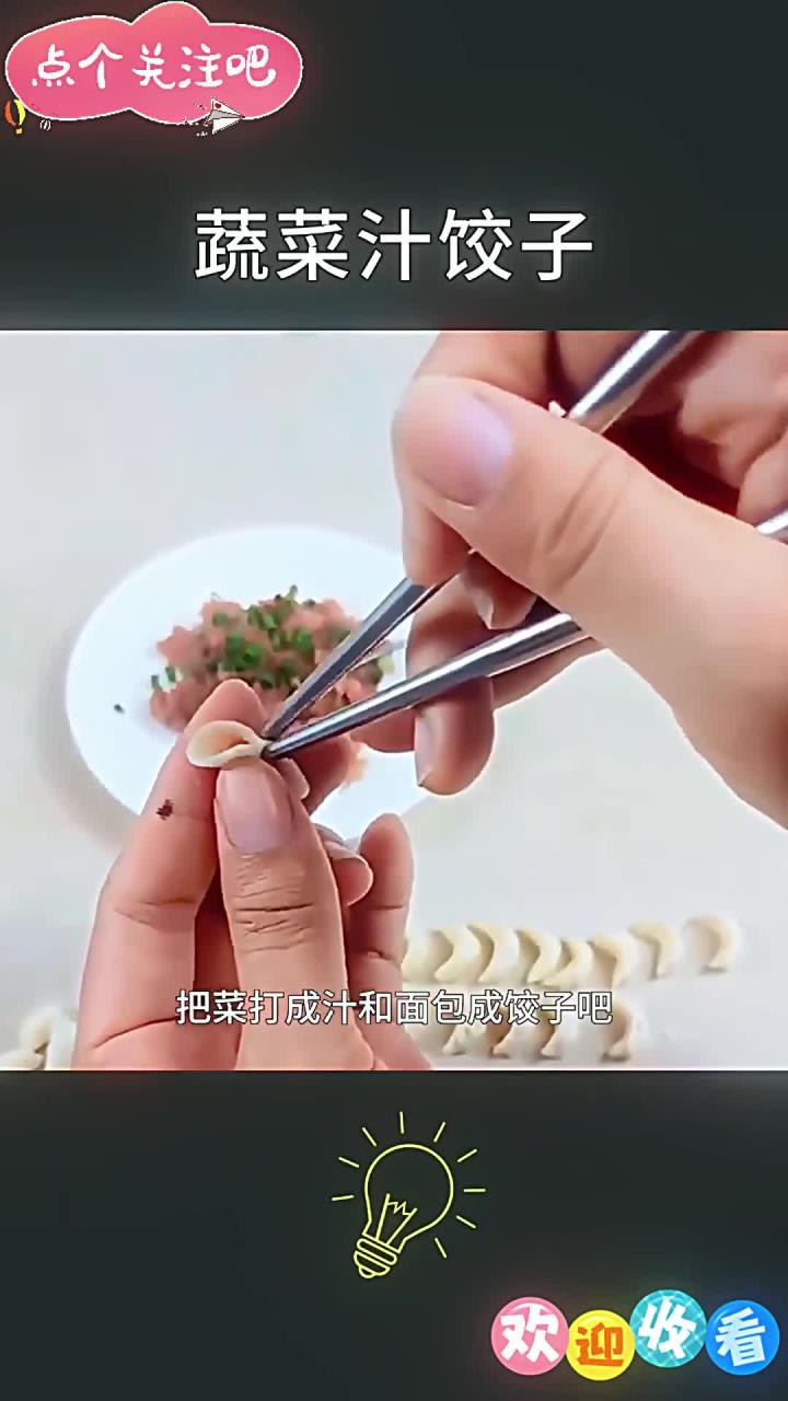 小朋友超爱的蔬菜汁饺子，营养又美味，你学会了吗？