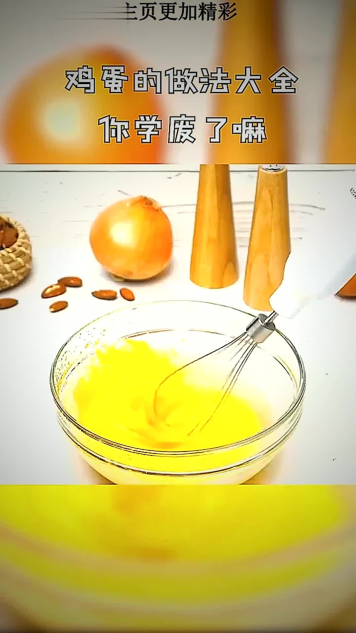 鸡蛋的做法大全,你学废了嘛