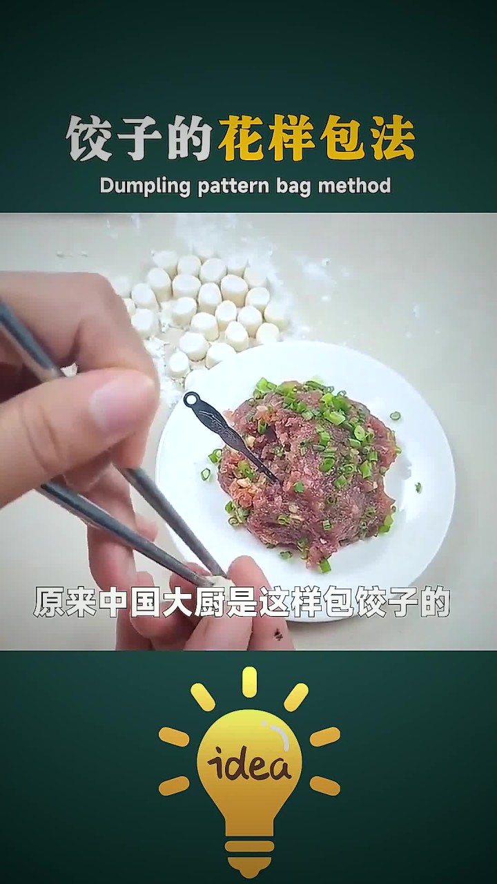 原来中国大厨都是这样包饺子的
