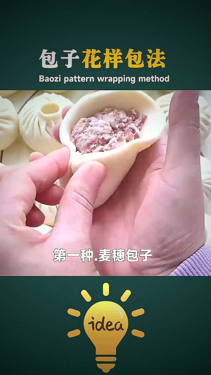 包子的花样包法，好看又好吃