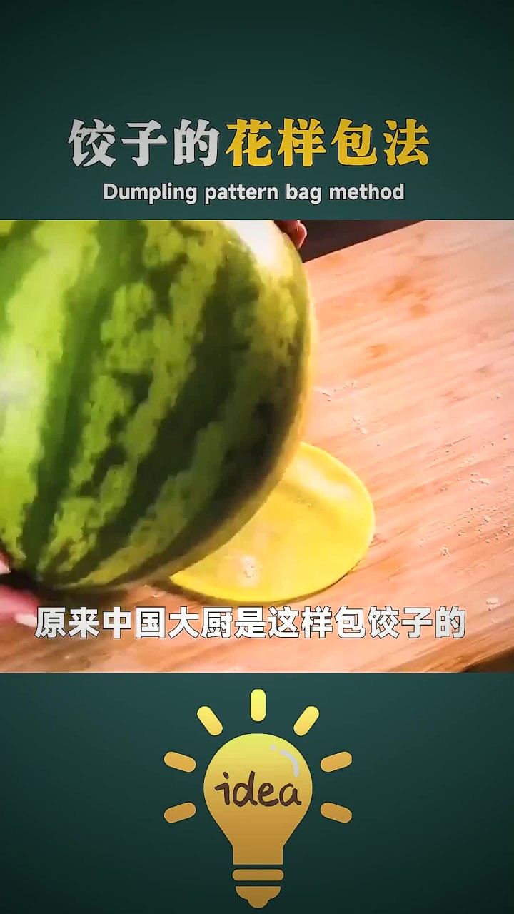 饺子的花样包法，家里来客人可以露一手