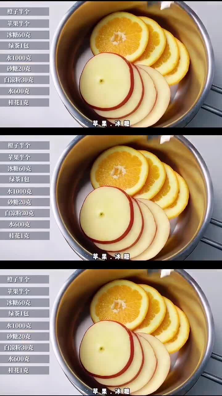 新式奶茶，香橙+苹果+桂花就能做出奶茶店里的招牌饮品：桂花冰鲜果茶.口感太顶了