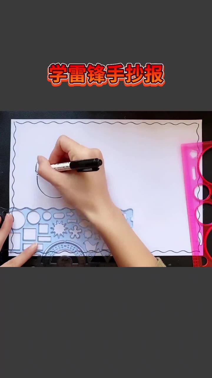 孩子们要的学雷锋手抄报来了