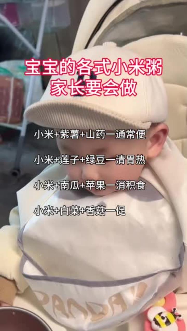 宝宝的各式小米粥,家长要会做