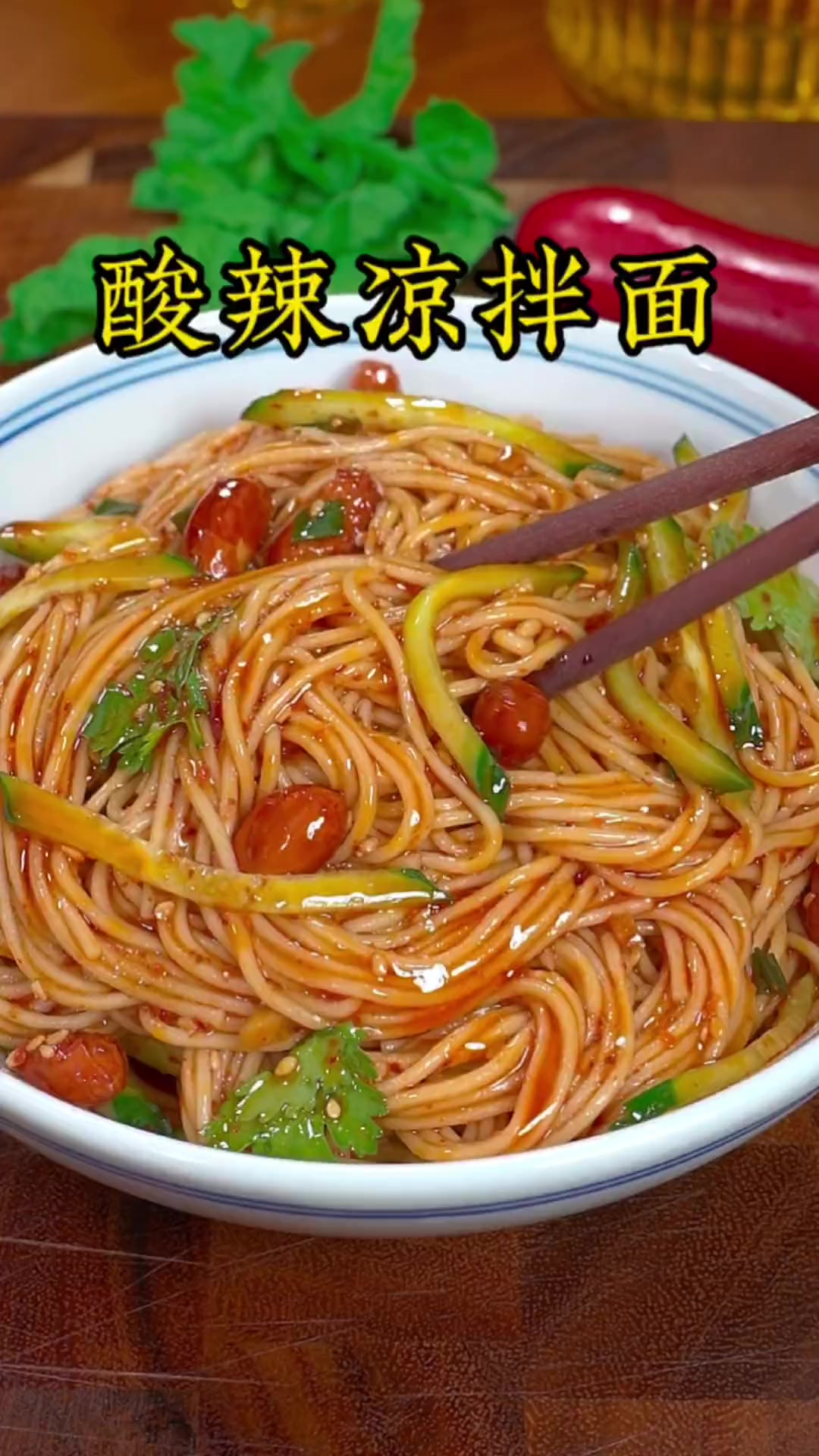 天气太热不想吃饭,那你就做这个酸辣凉拌面吃,酸辣好吃