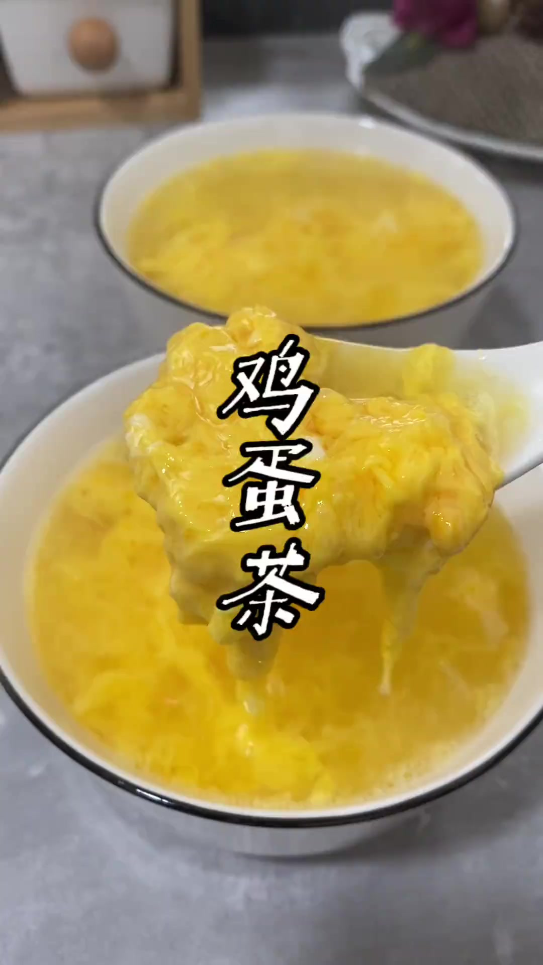 秋天天气干燥，别忘了给家人冲碗鸡蛋茶