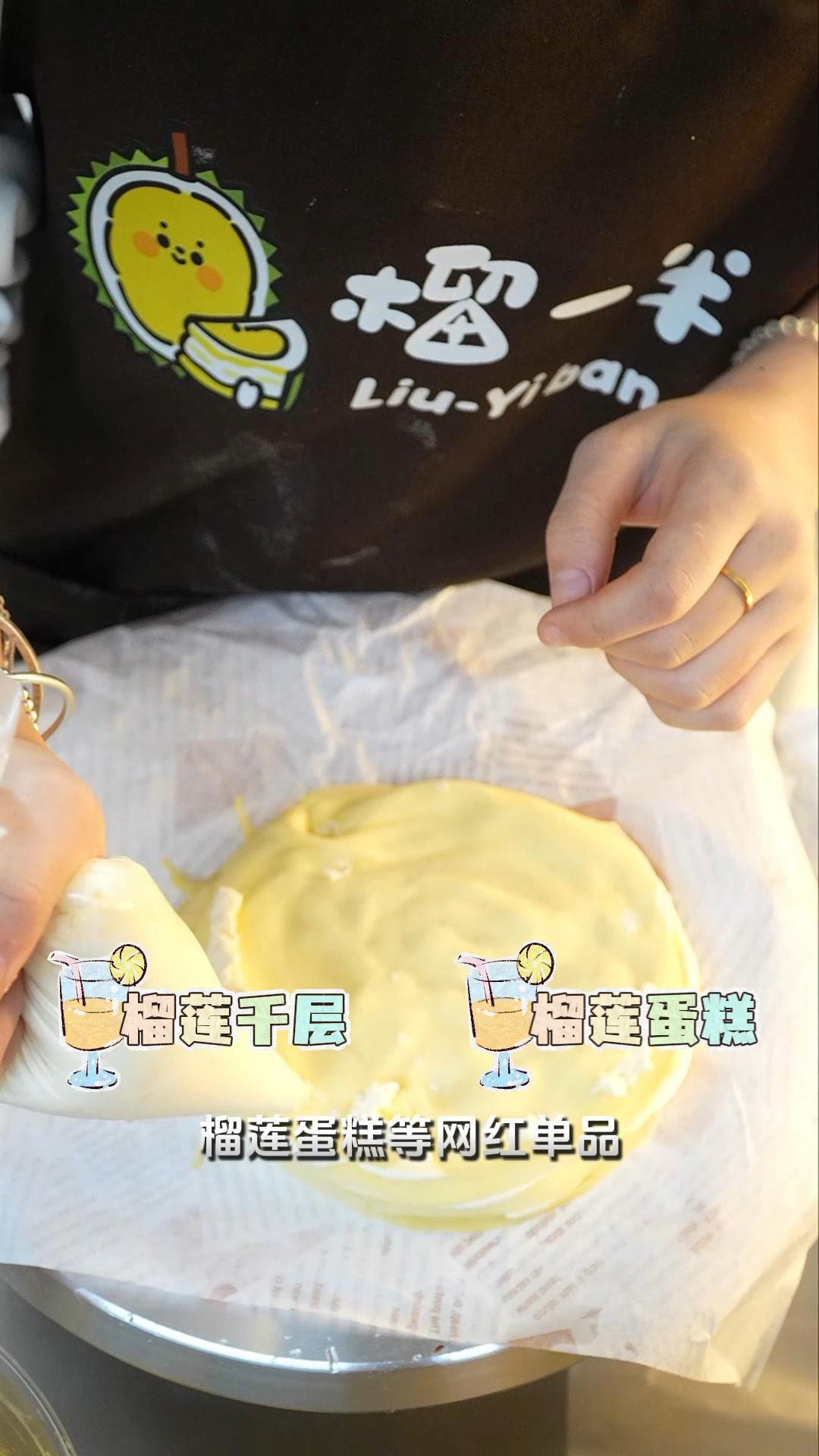 想创业不知道找什么品类?来了解一下我们榴一半吧!#甜品烘焙 #榴莲千层 #蛋糕甜品