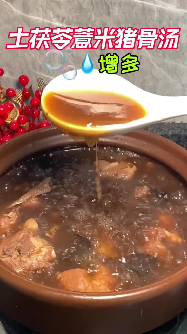 土茯苓薏米猪骨汤