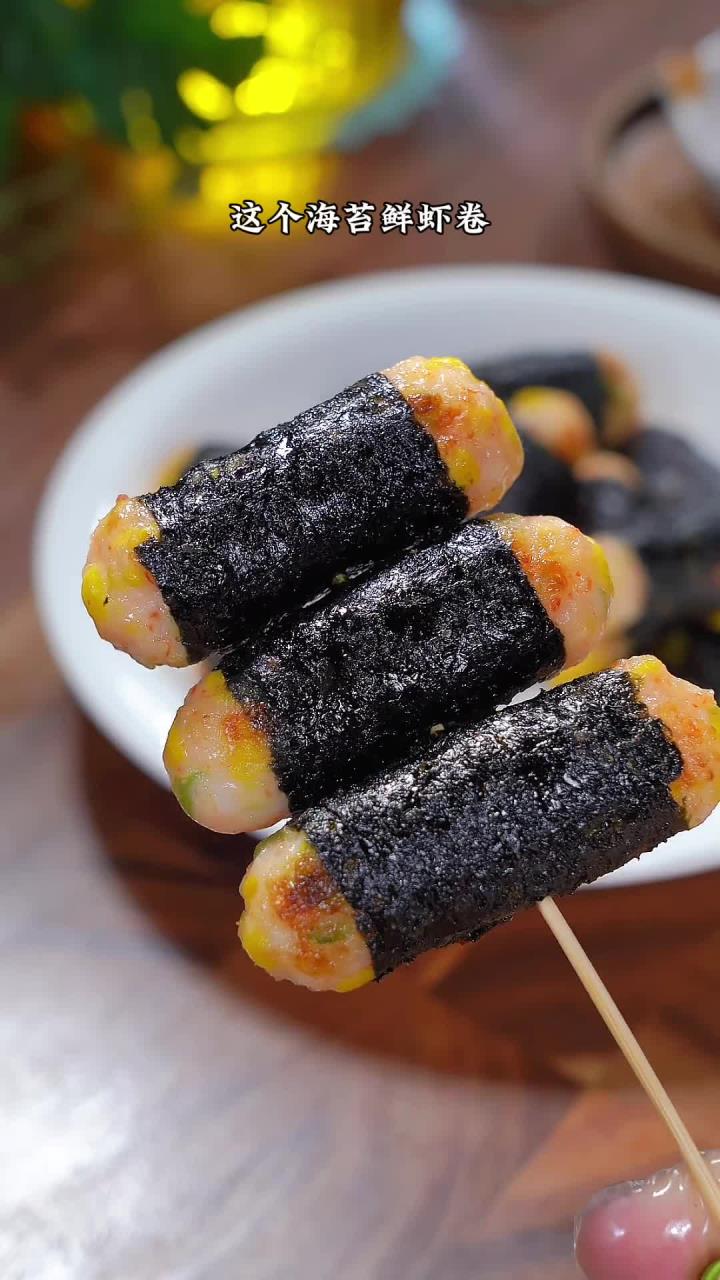 入春后是宝宝成长的好时候，这个海苔鲜虾卷可以坚持做给孩子吃，鲜虾又营养孩子喜欢