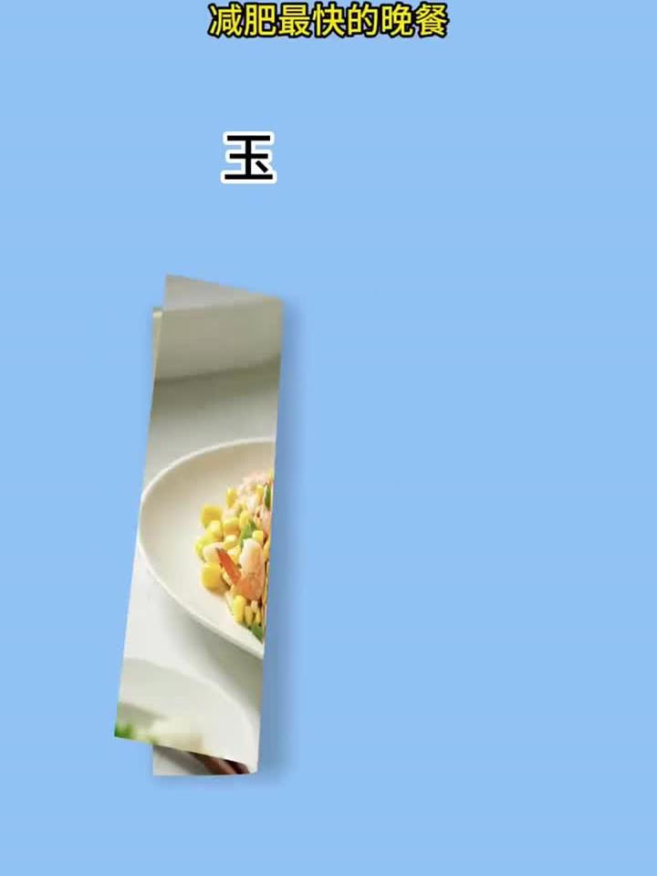 减肥晚餐怎么吃瘦最快？高效燃脂食谱揭秘
