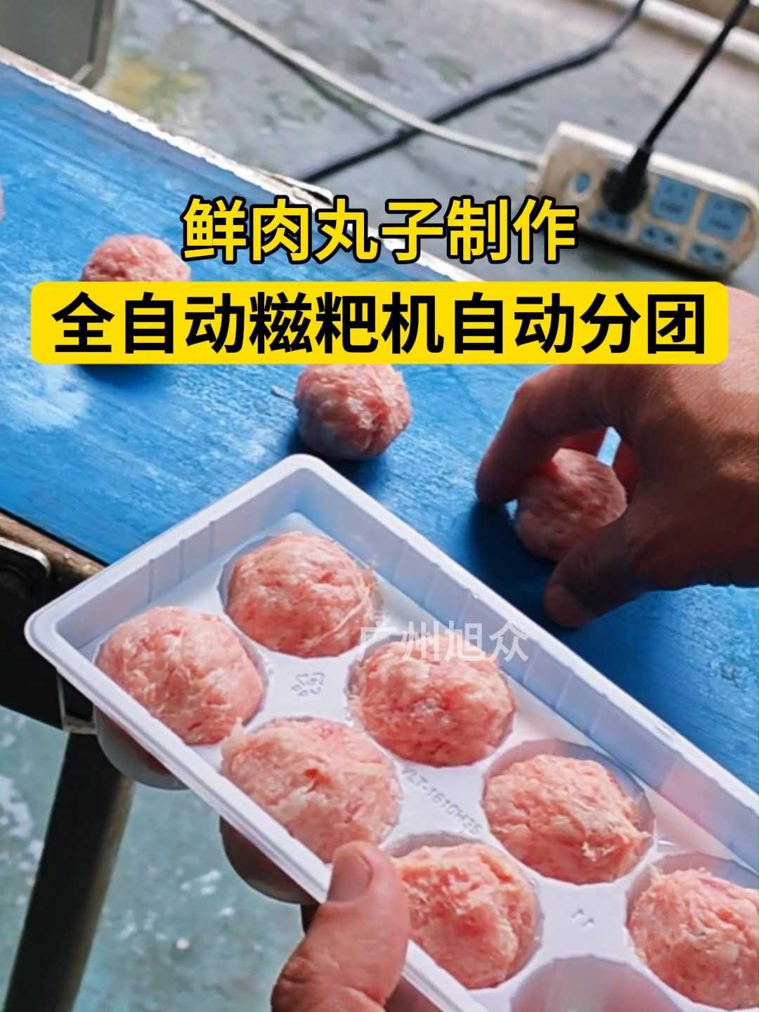 鲜肉丸子制作 全自动糍粑机自动分团