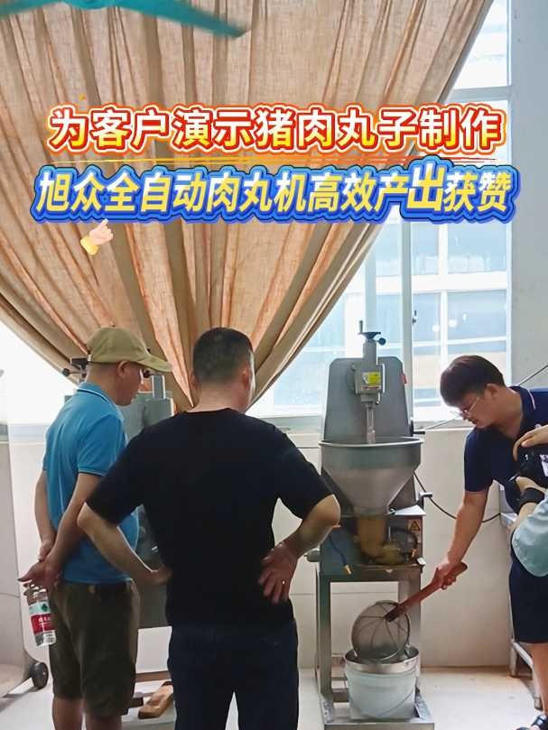 为客户演示猪肉丸子制作,旭众全自动肉丸机高效产出获赞