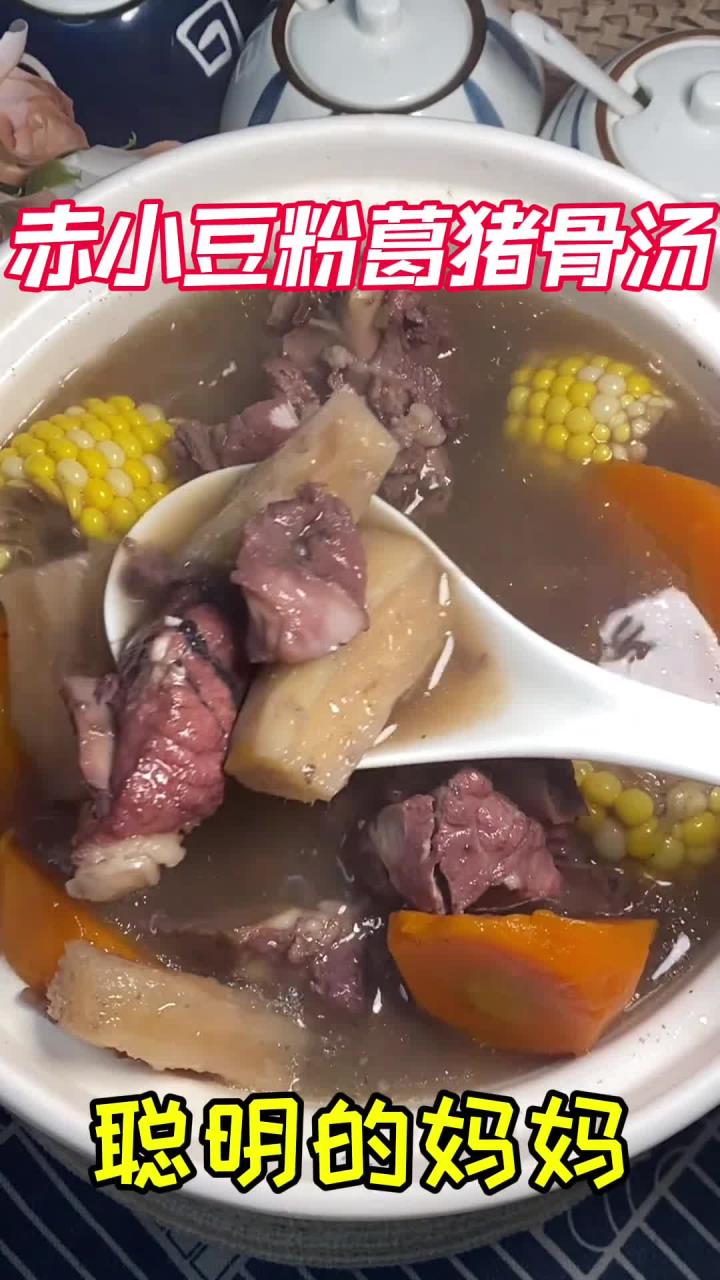 赤小豆粉葛猪骨汤
