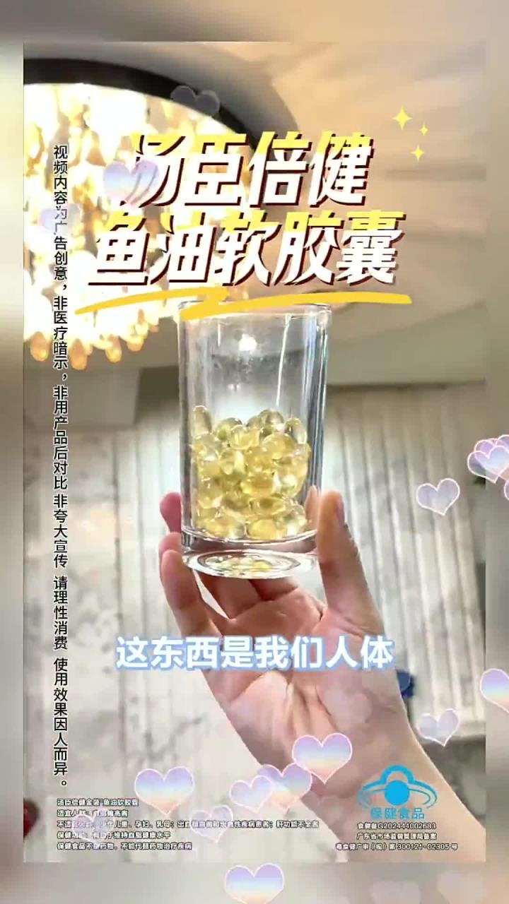 养生：深海鱼油软胶囊，成人养生好物