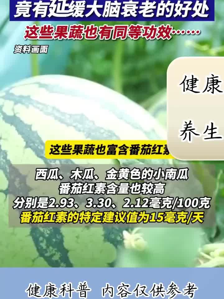 常吃番茄炒蛋,还能延缓大脑衰老?这些果蔬同样有效!