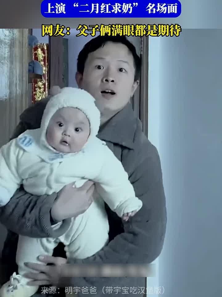 爸爸抱娃奔向妈妈，上演 “二月红求奶” 名场面