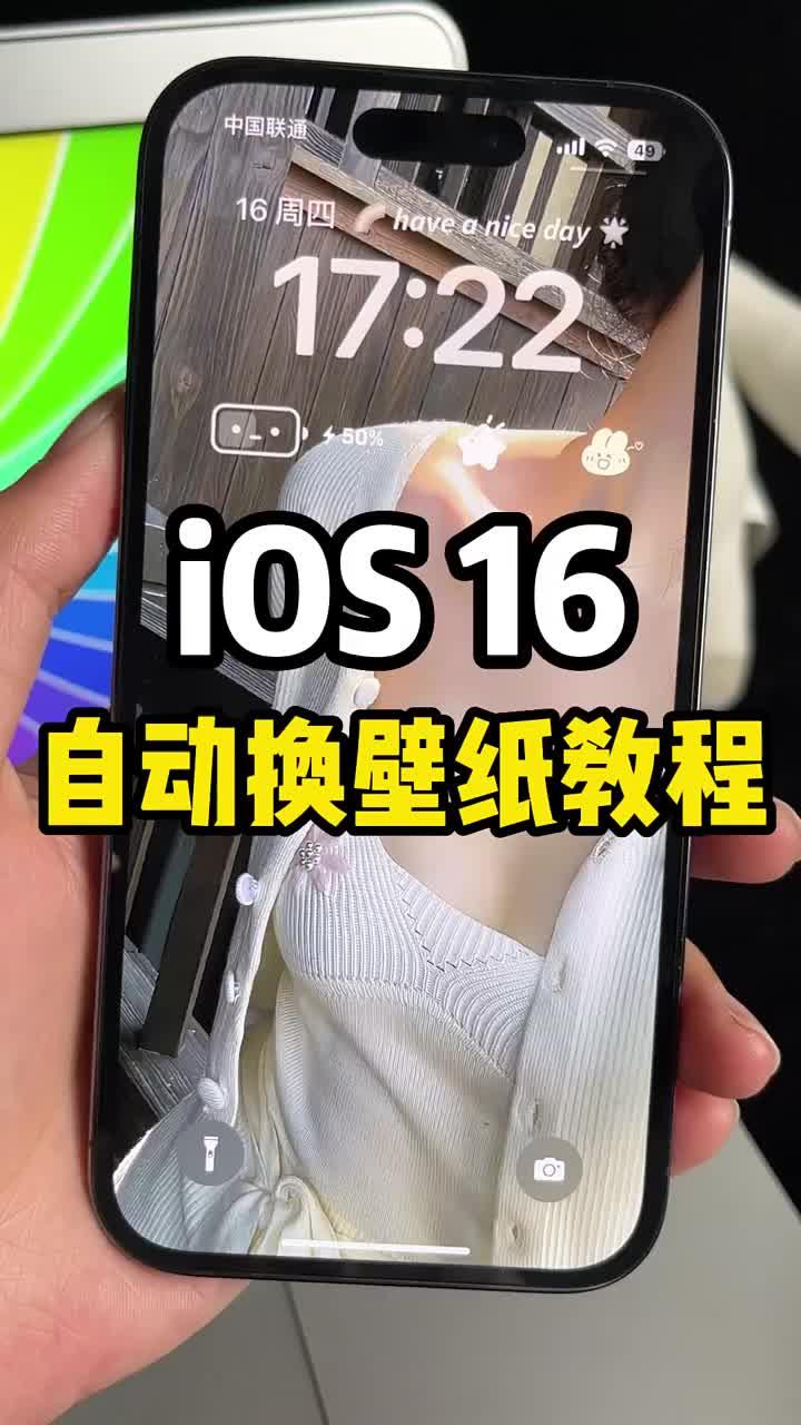 iOS16必备技巧!30秒学会设置iPhone手机自动换壁纸,没有复杂的快捷指令,设置超简