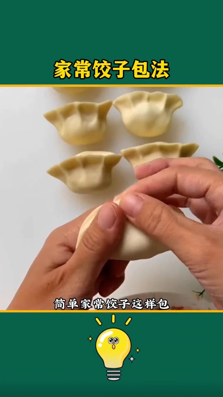 简单家常饺子这样包