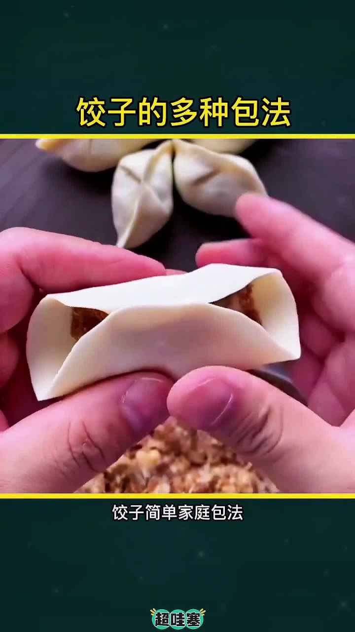 饺子家庭简单办法饺子的花样包法