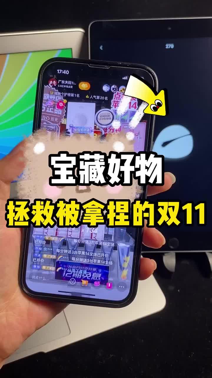 免费宝藏好物推荐,敲个木鱼拯救被拿捏的双11!他们只会让你买买买,而iScreen免费的