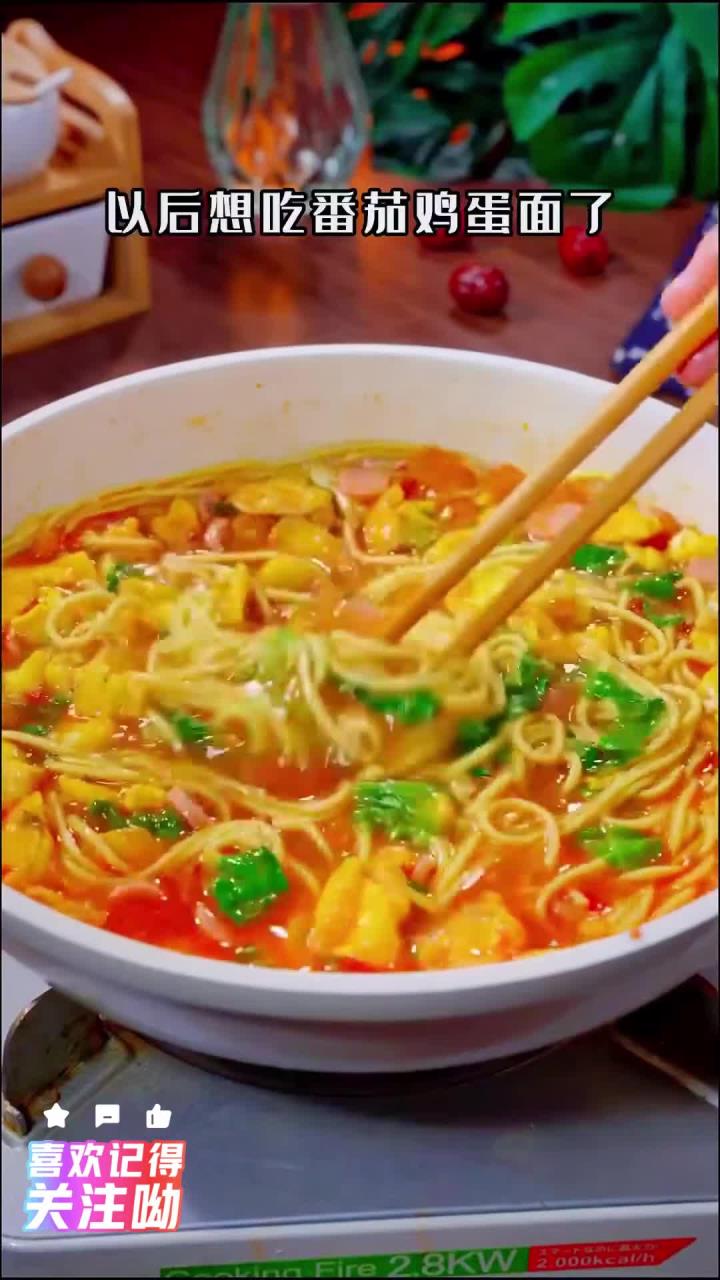 以后想吃番茄鸡蛋面了，你就像我这样做，酸爽开胃。做法还简单